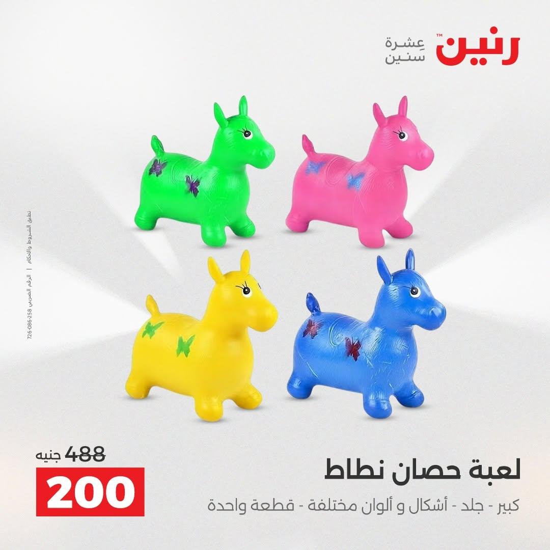 عروض رنين صفحة 39