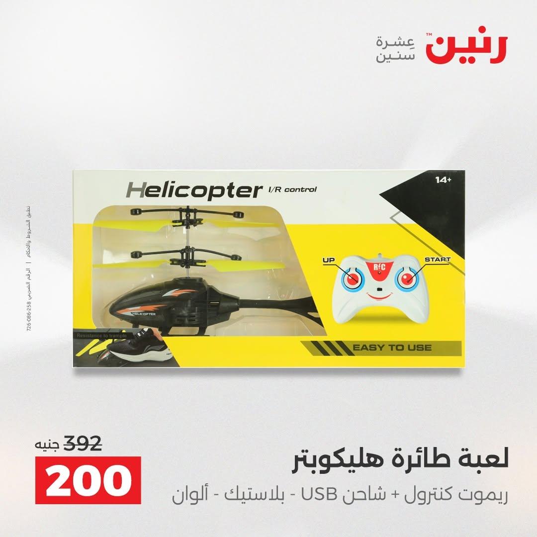 عروض رنين صفحة 41