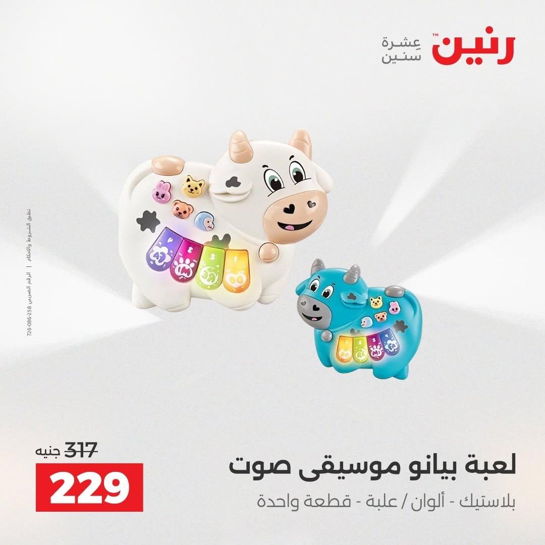 عروض رنين صفحة 43