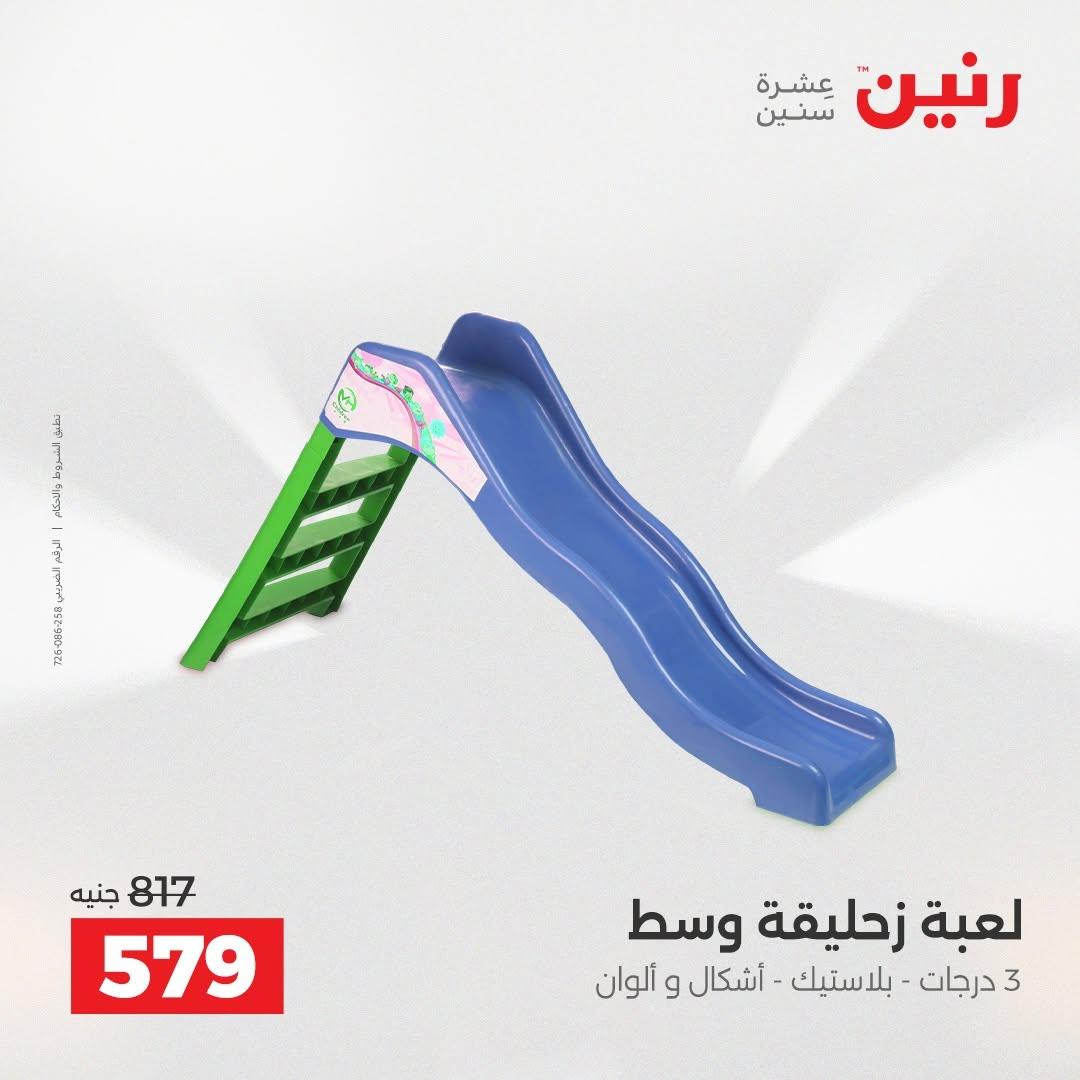 عروض رنين صفحة 48