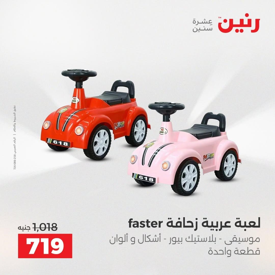 عروض رنين صفحة 60