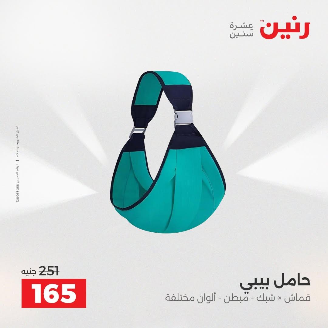 عروض رنين صفحة 68