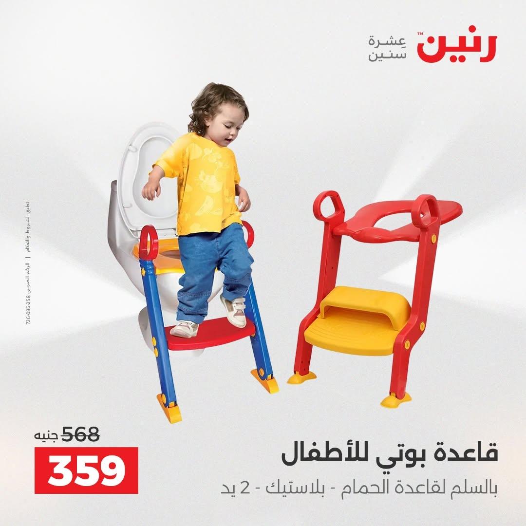 عروض رنين صفحة 69