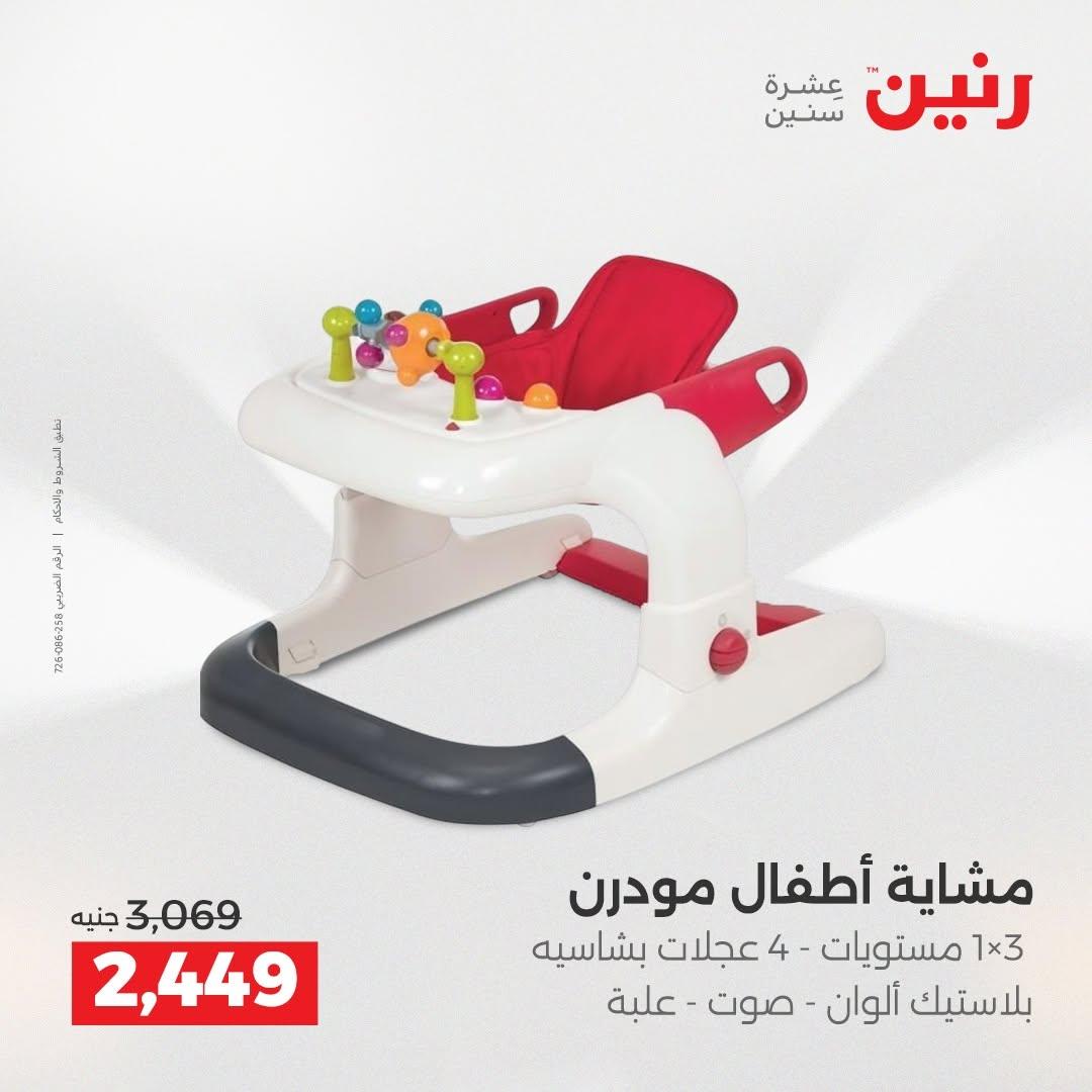 عروض رنين صفحة 72