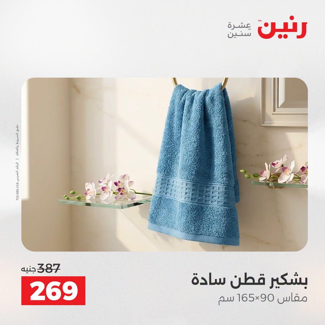 عروض رنين صفحة 10