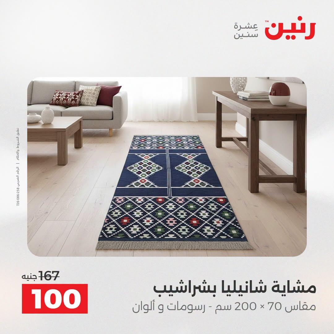 عروض رنين صفحة 14