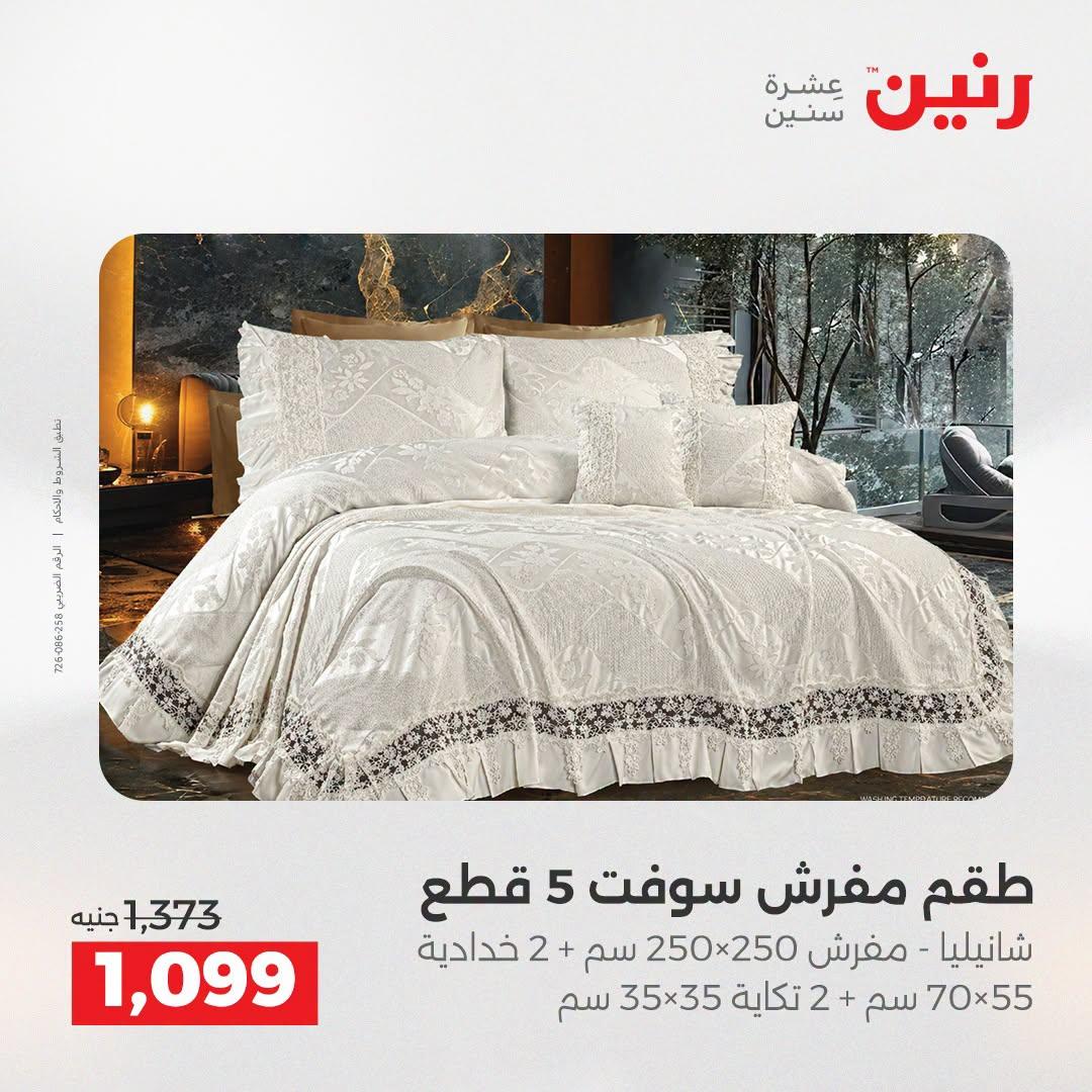 عروض رنين صفحة 39