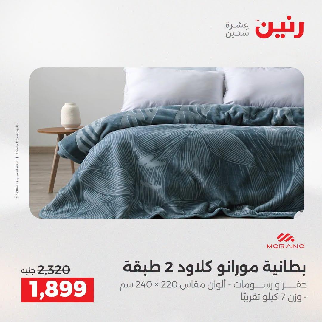 عروض رنين صفحة 40