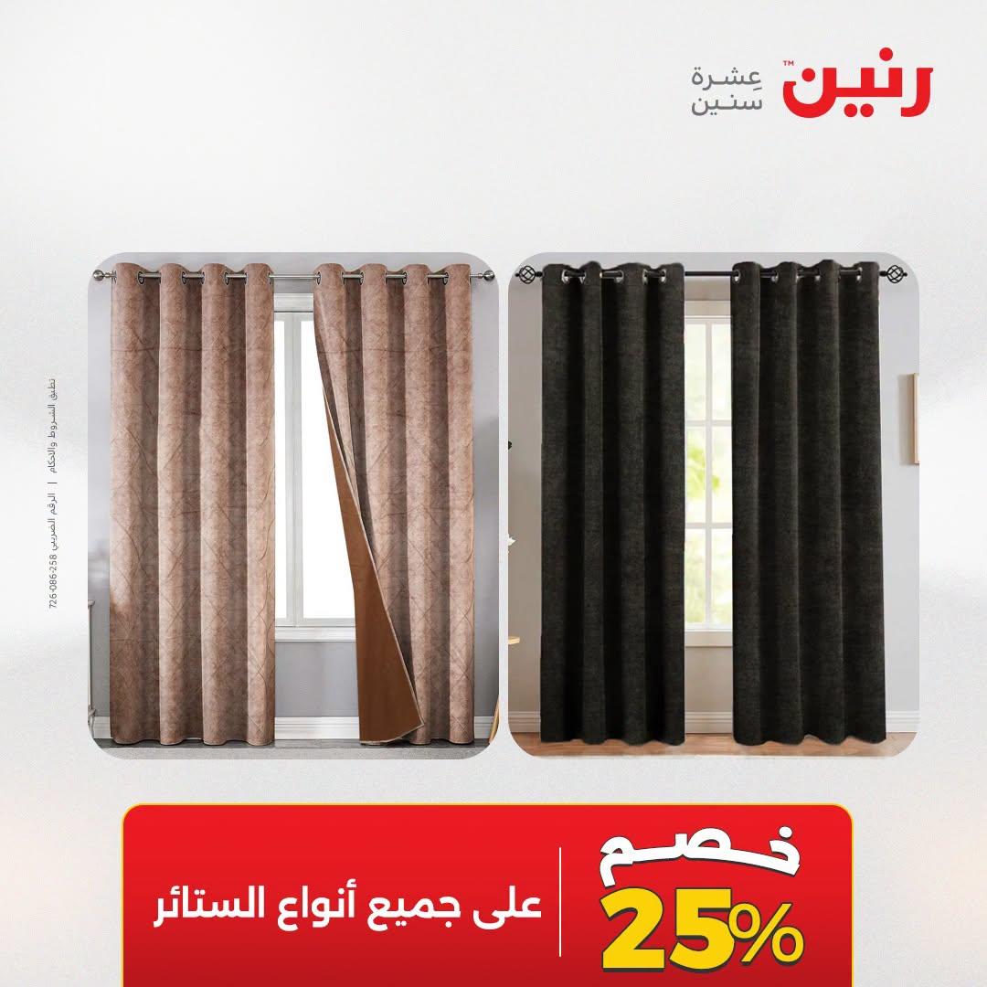 عروض رنين صفحة 42