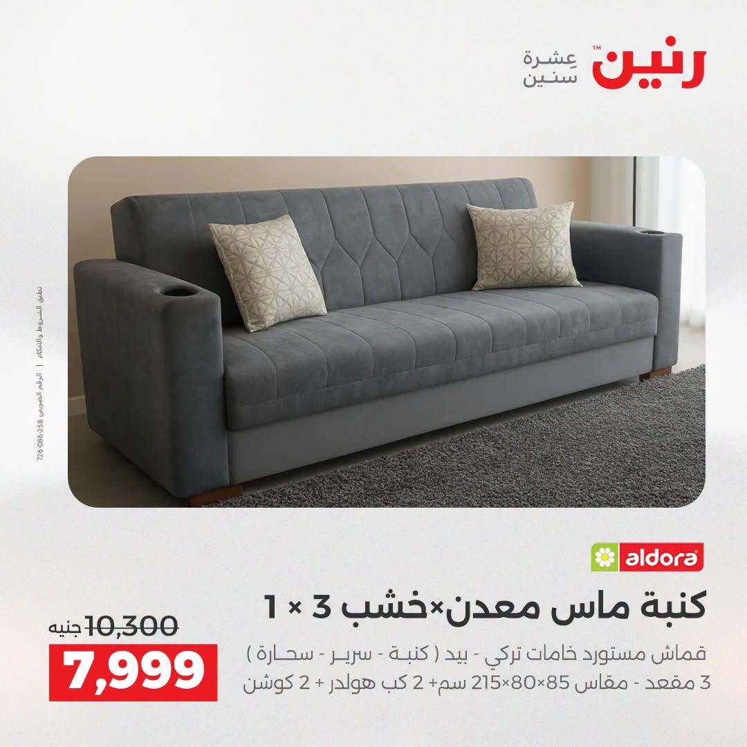 عروض رنين صفحة 14