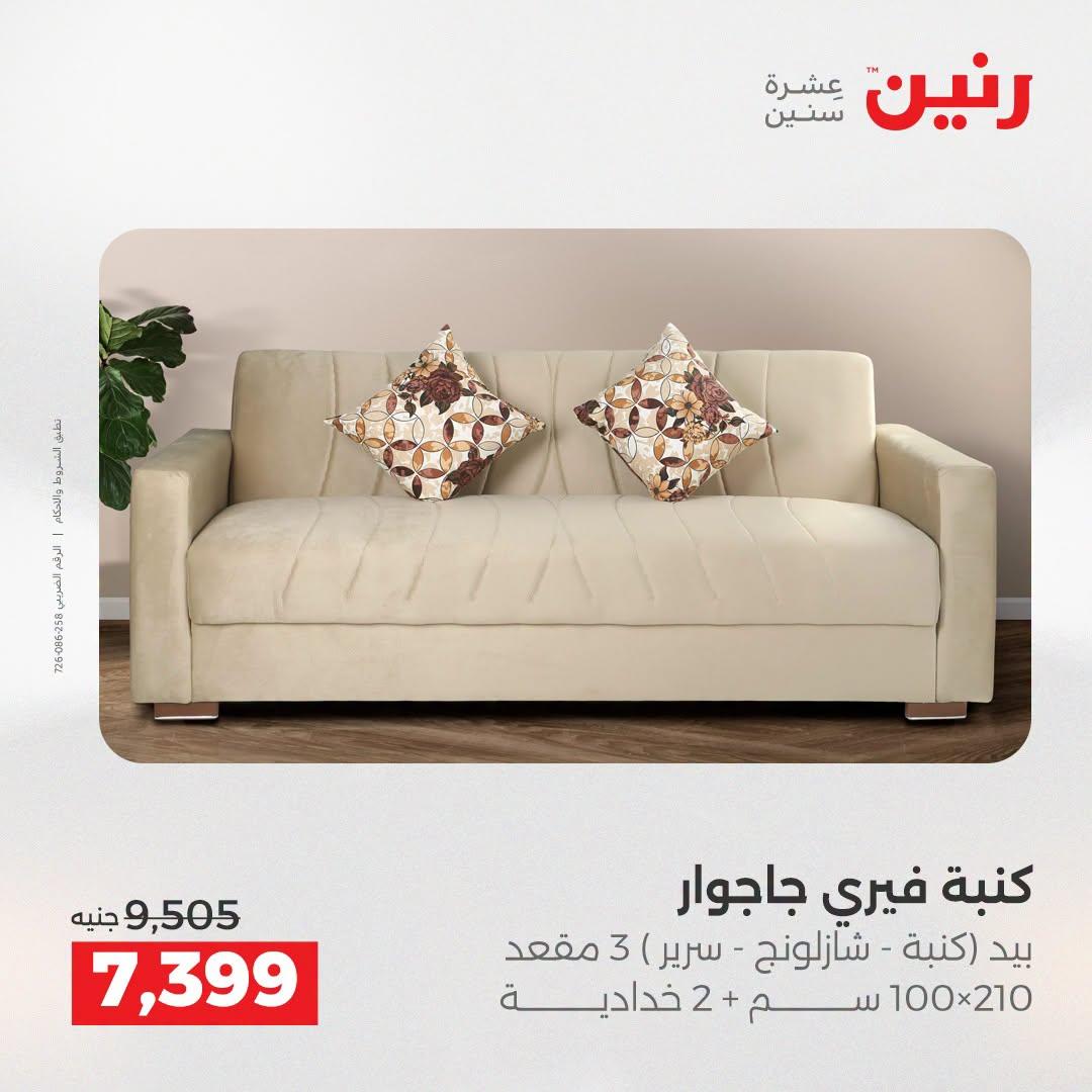 عروض رنين صفحة 20