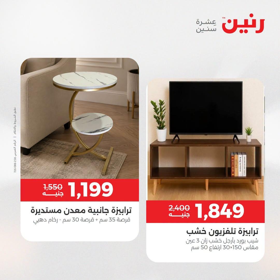 عروض رنين صفحة 3