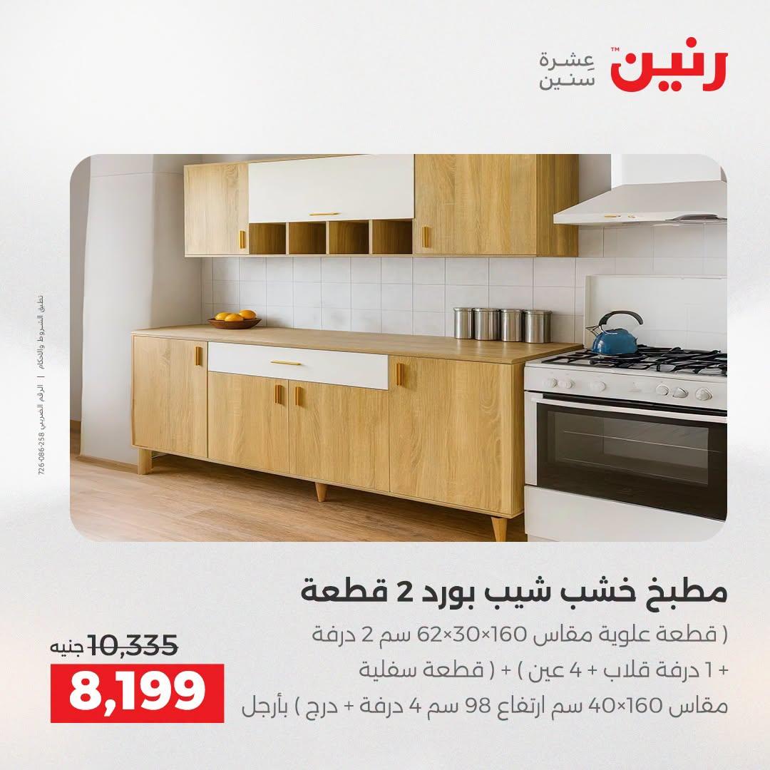 عروض رنين صفحة 6