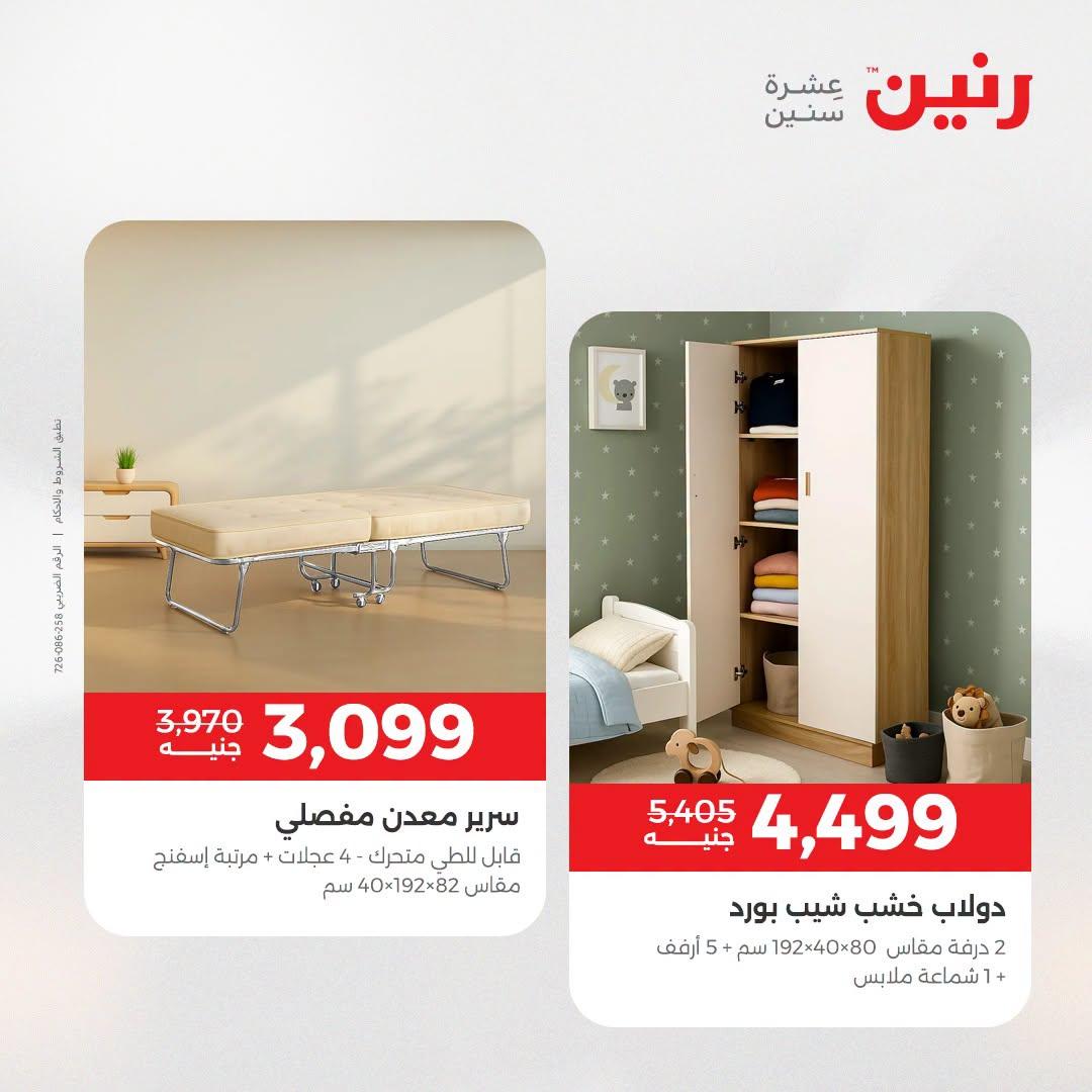 عروض رنين صفحة 7