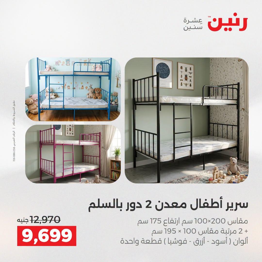 عروض رنين صفحة 9