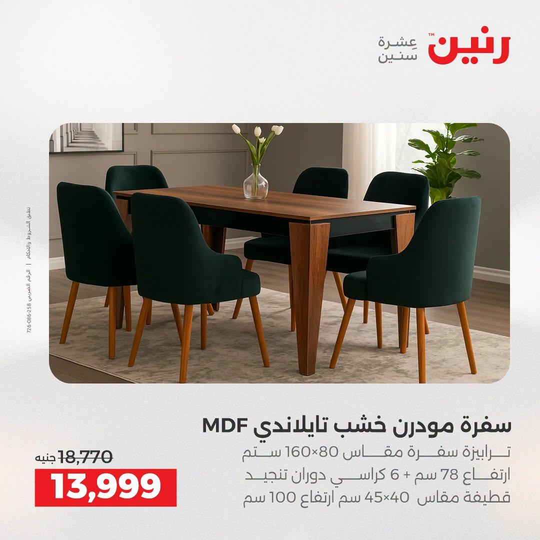 عروض رنين صفحة 18
