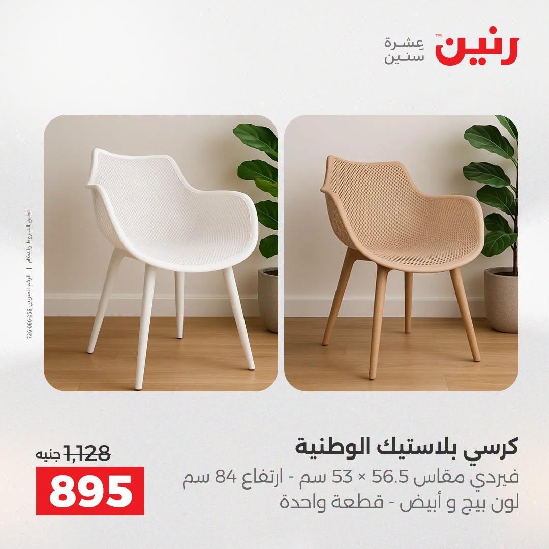 عروض رنين صفحة 2