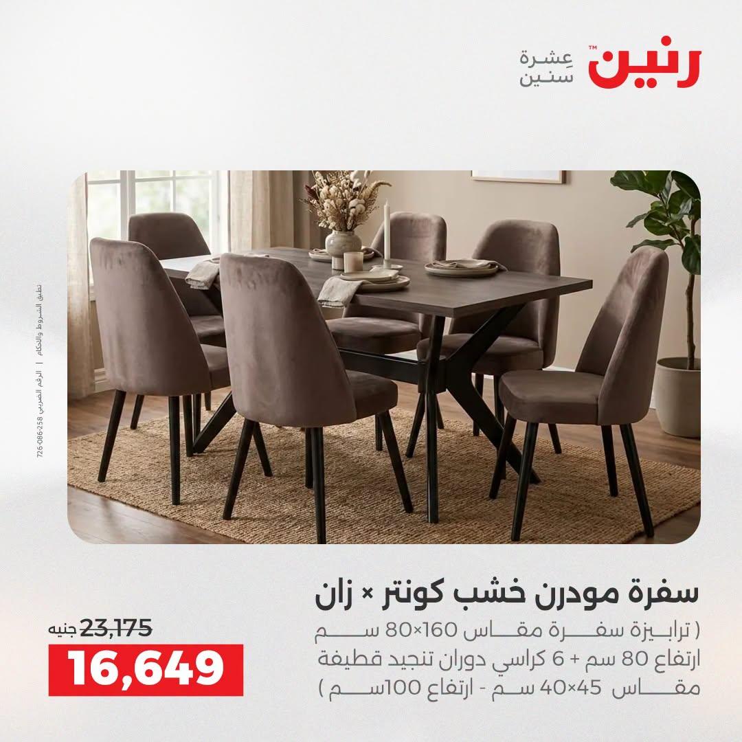 عروض رنين صفحة 24
