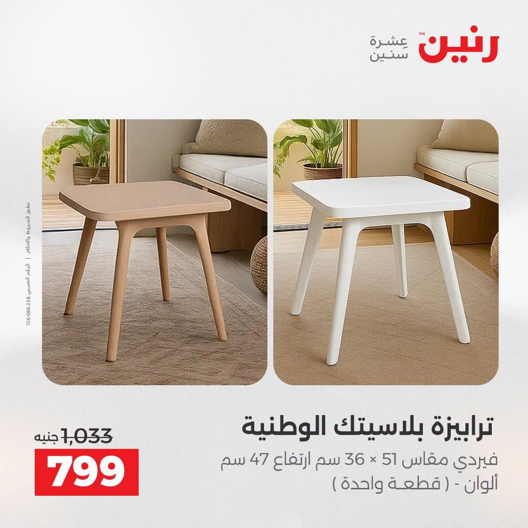 عروض رنين صفحة 3