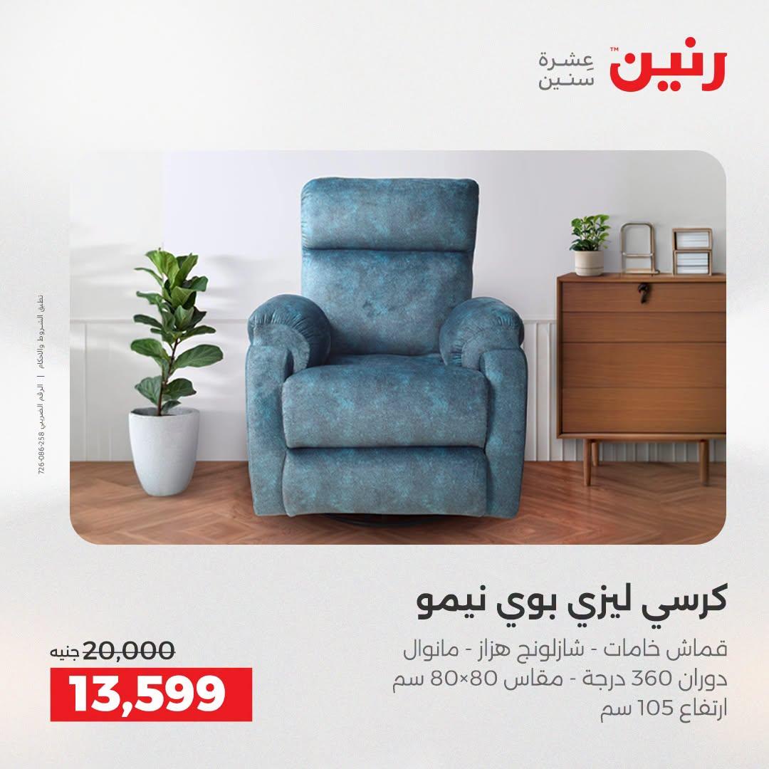 عروض رنين صفحة 35