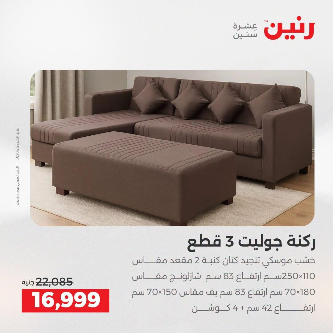 عروض رنين صفحة 36