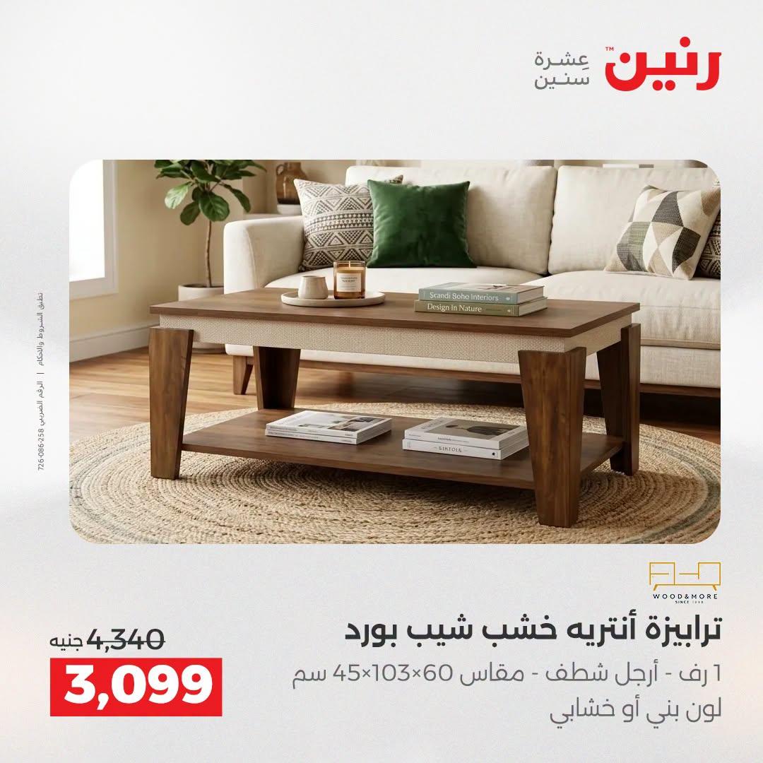 عروض رنين صفحة 4