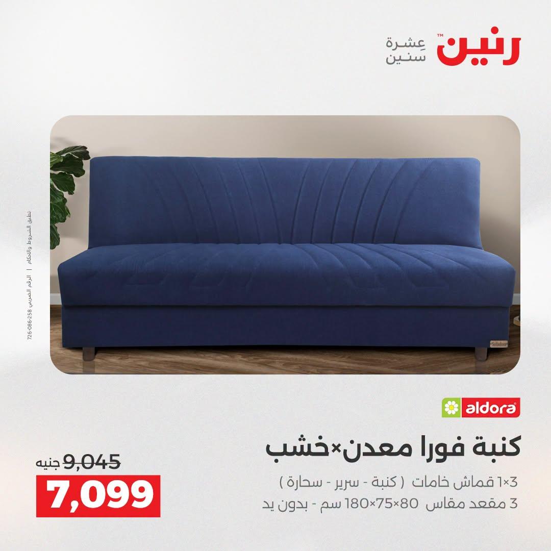عروض رنين صفحة 40
