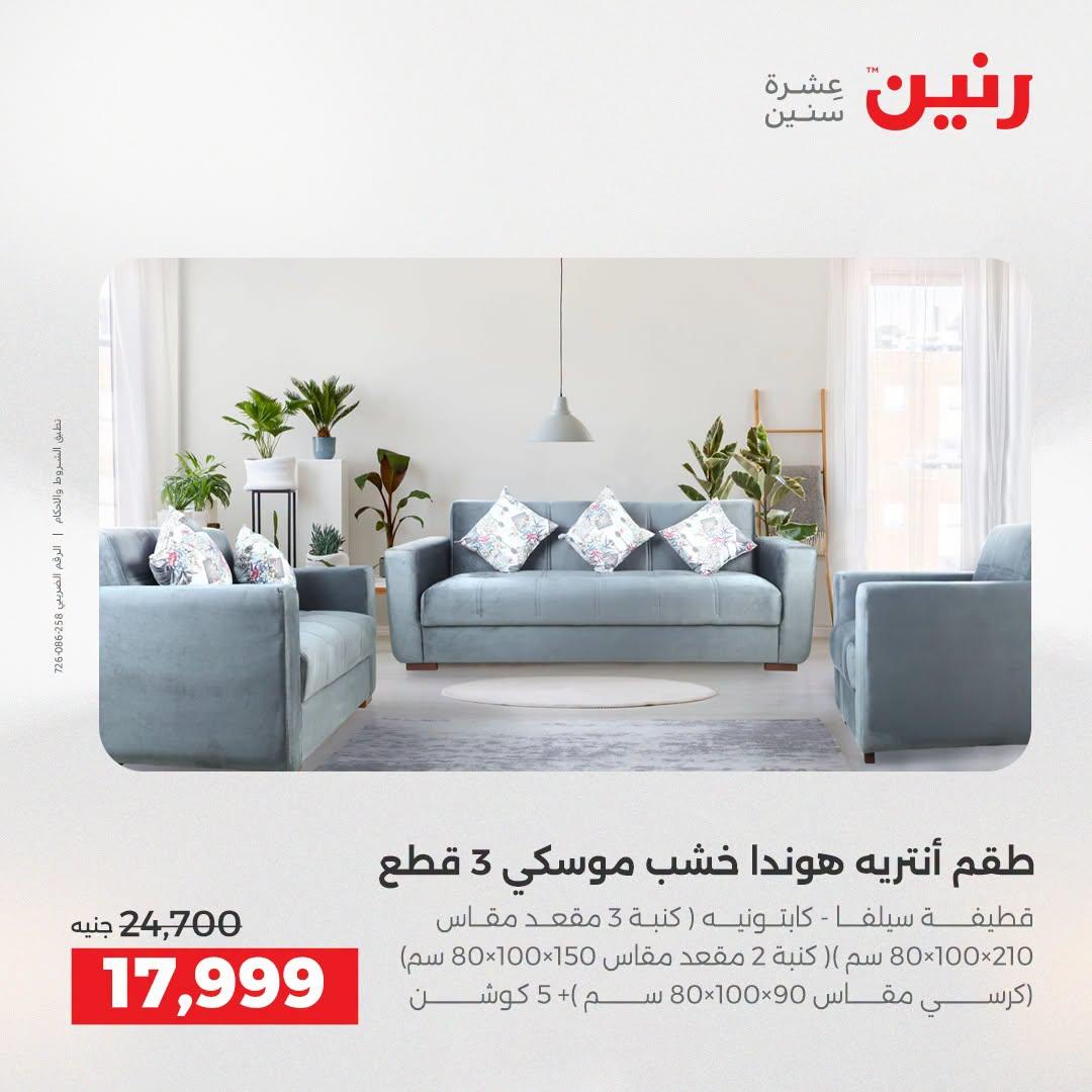 عروض رنين صفحة 43