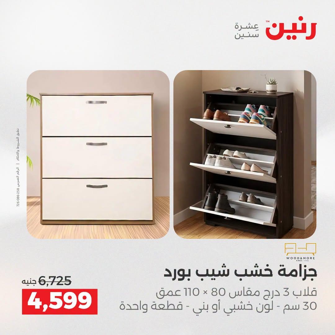 عروض رنين صفحة 5