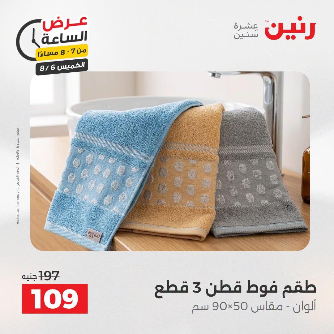 عروض رنين صفحة 16