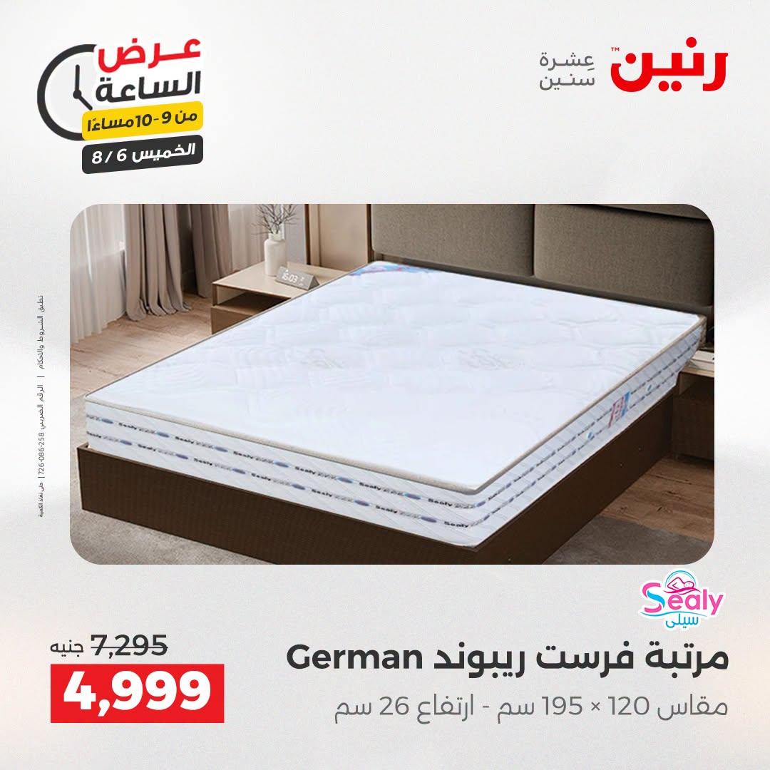 عروض رنين صفحة 2