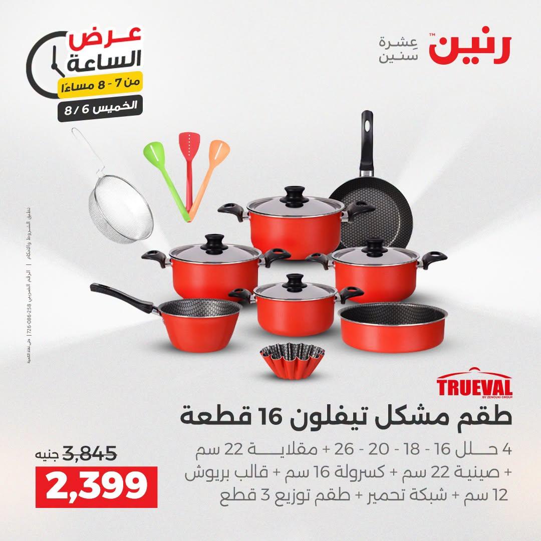عروض رنين صفحة 22