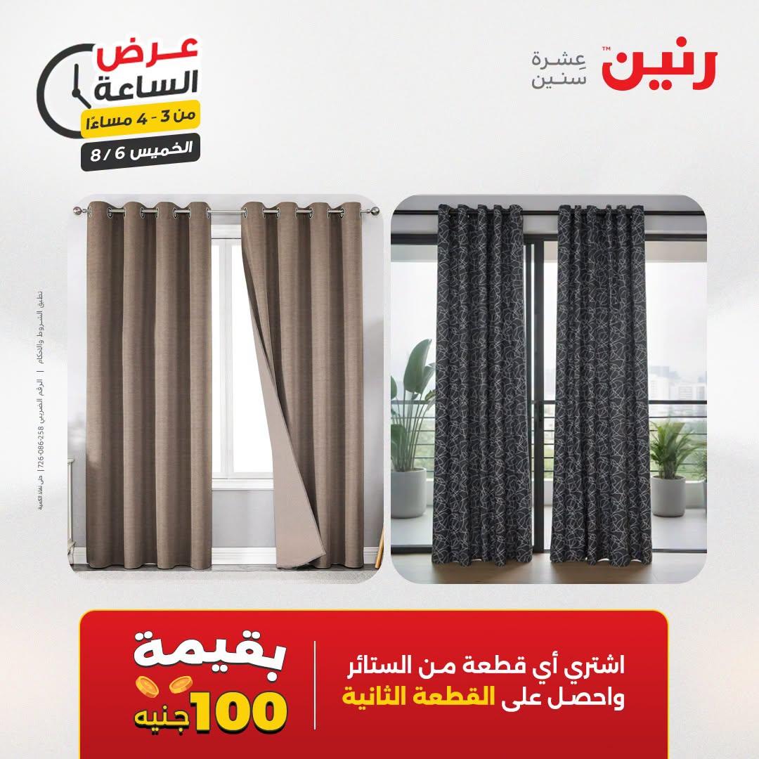 عروض رنين صفحة 38