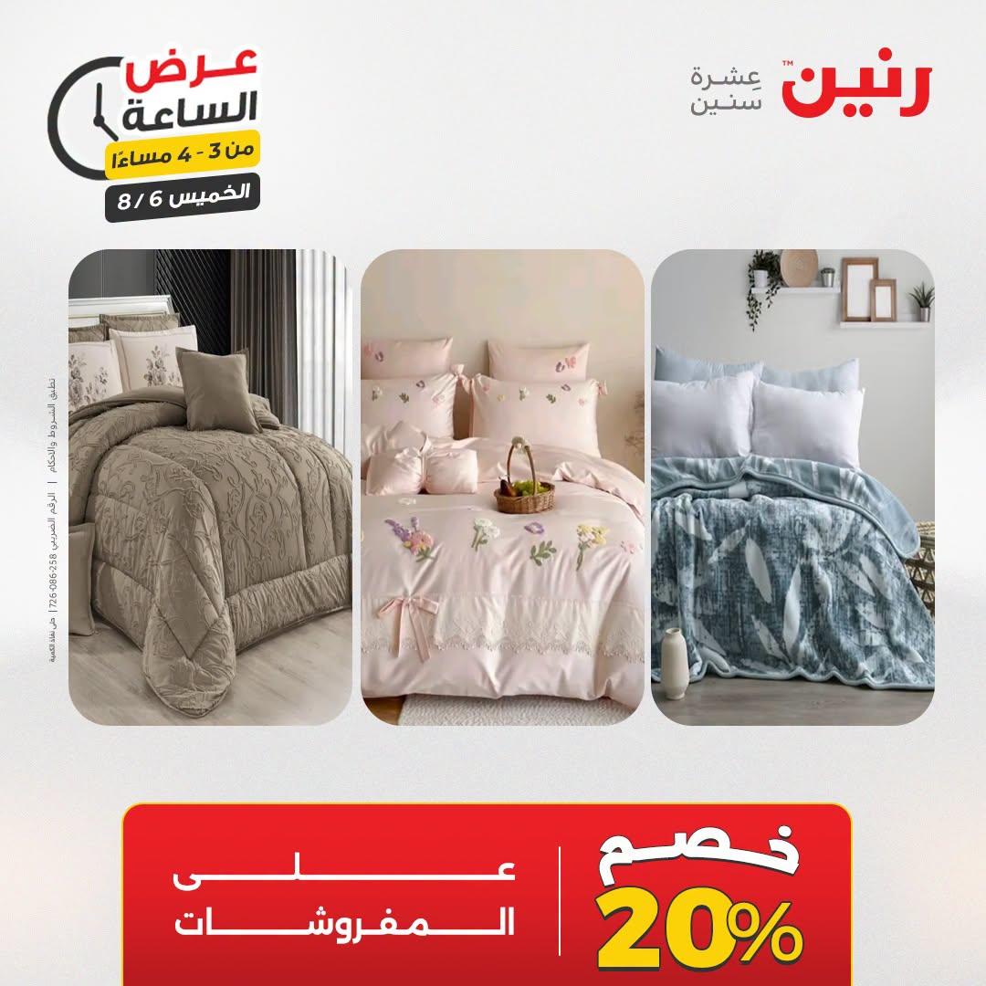 عروض رنين صفحة 41