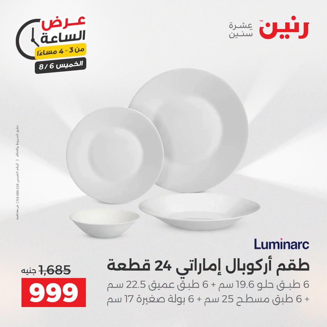 عروض رنين صفحة 43