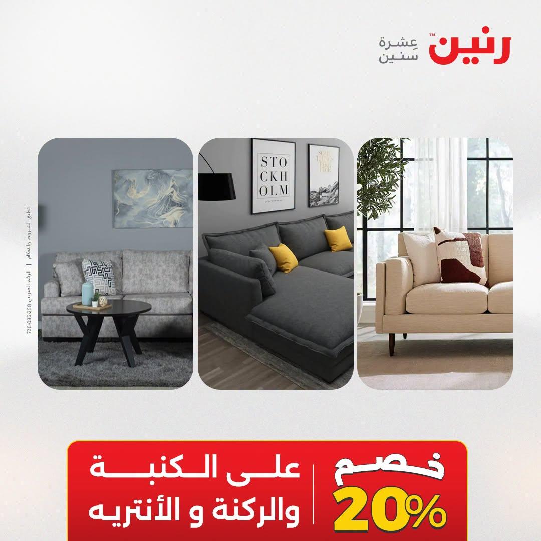 عروض رنين صفحة 26