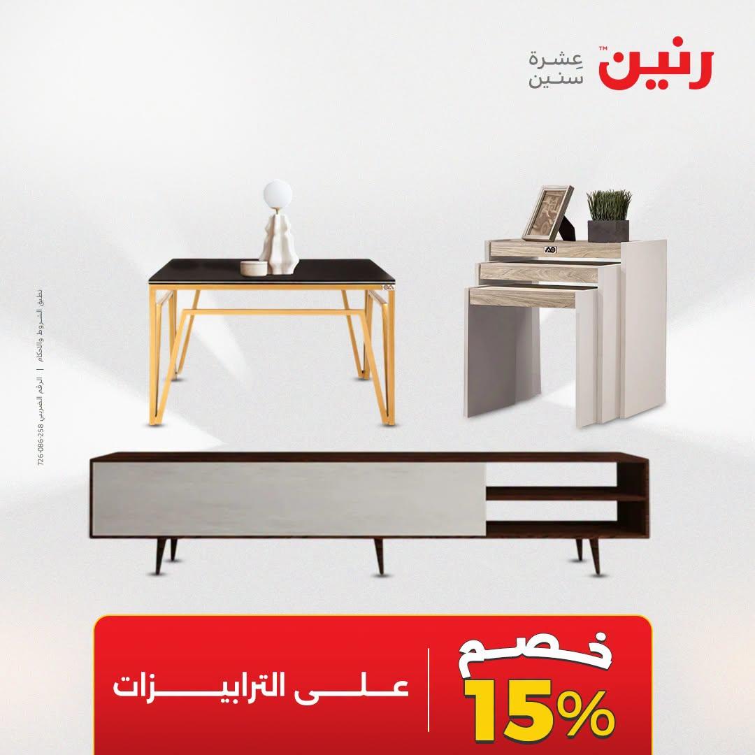 عروض رنين صفحة 31