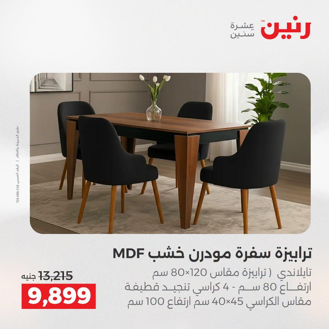 عروض رنين صفحة 35