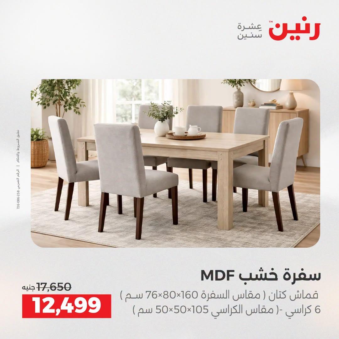 عروض رنين صفحة 36
