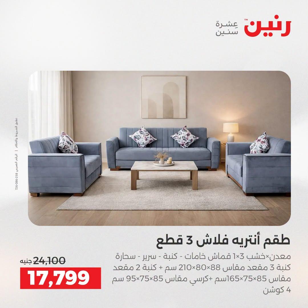 عروض رنين صفحة 37