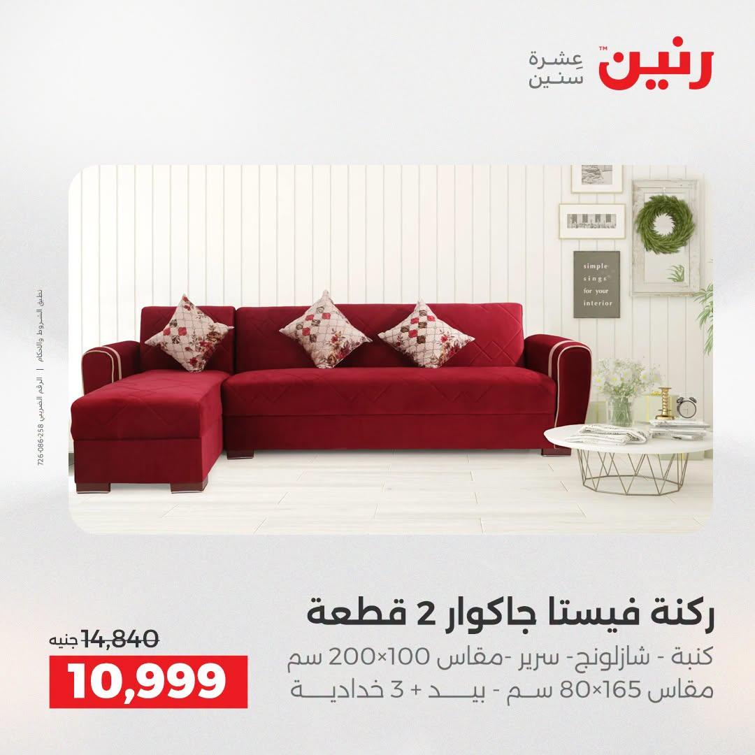 عروض رنين صفحة 39