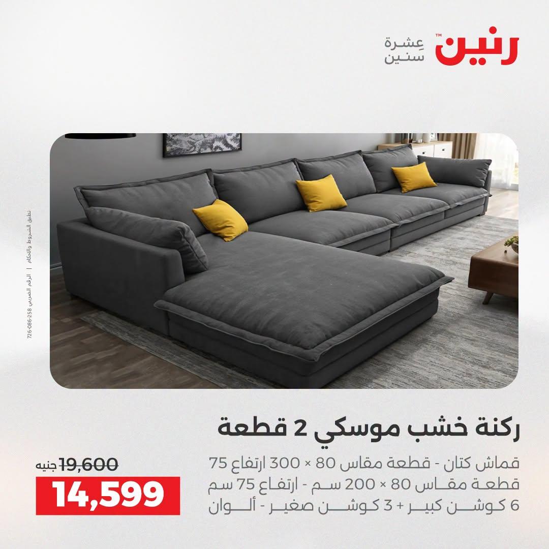 عروض رنين صفحة 40