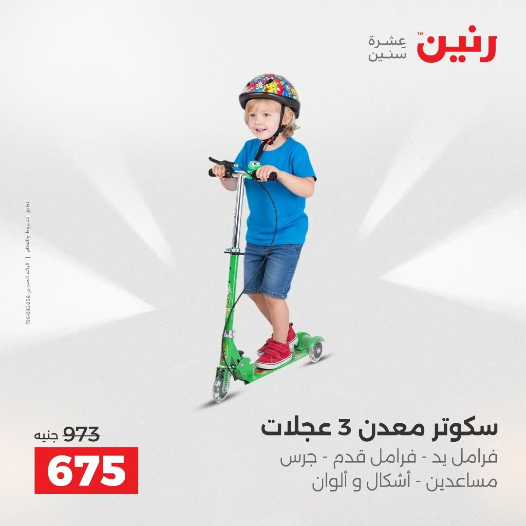 عروض رنين صفحة 19