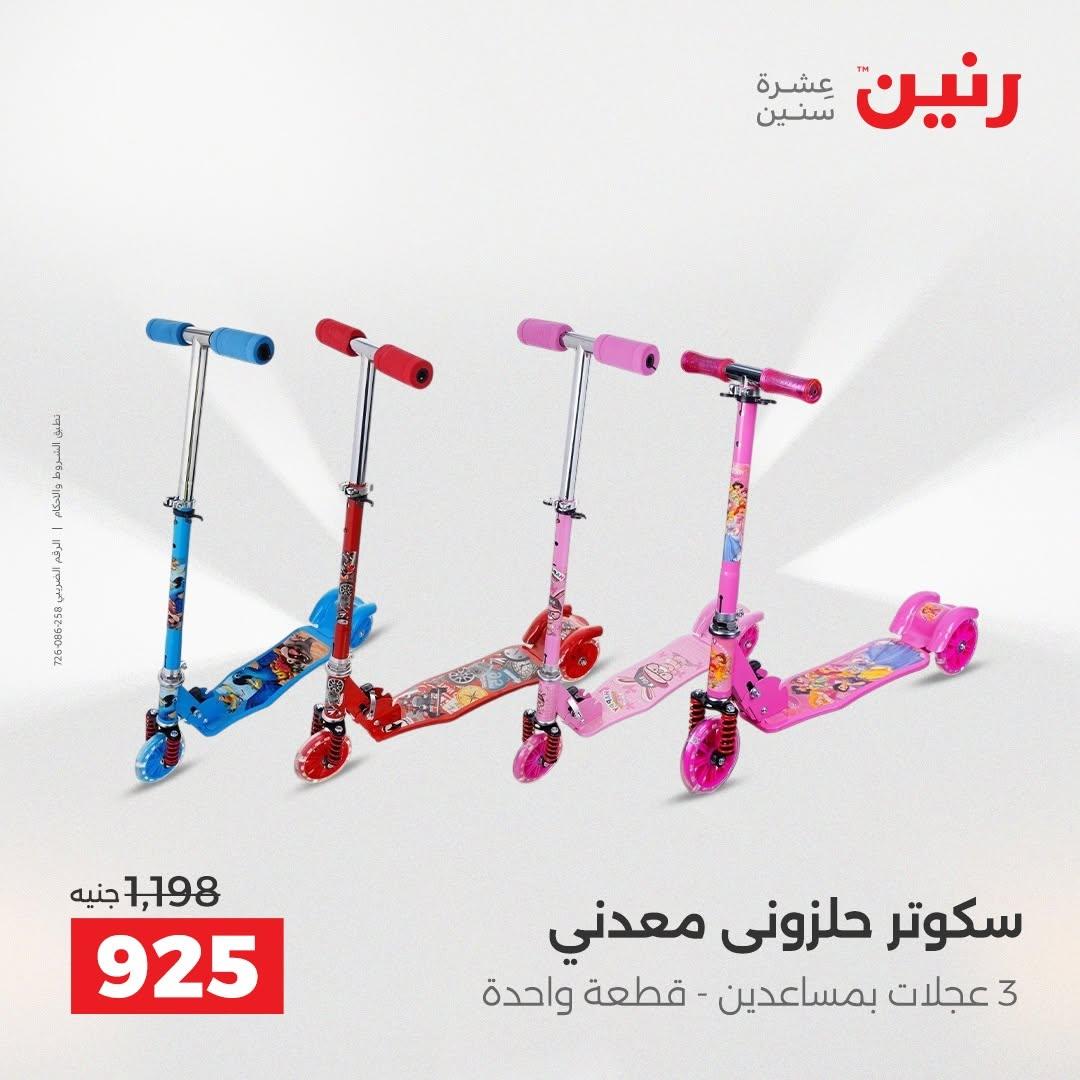 عروض رنين صفحة 2
