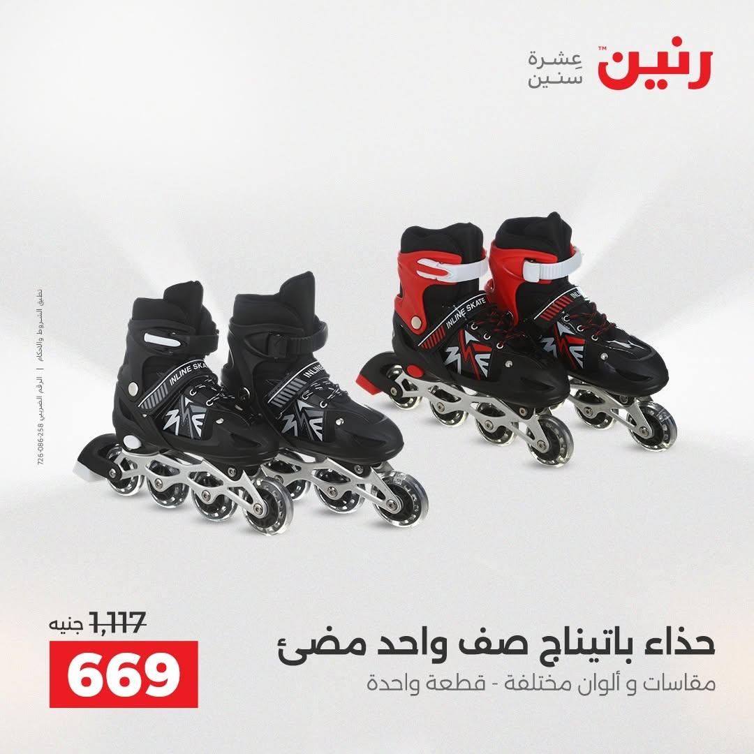 عروض رنين صفحة 20