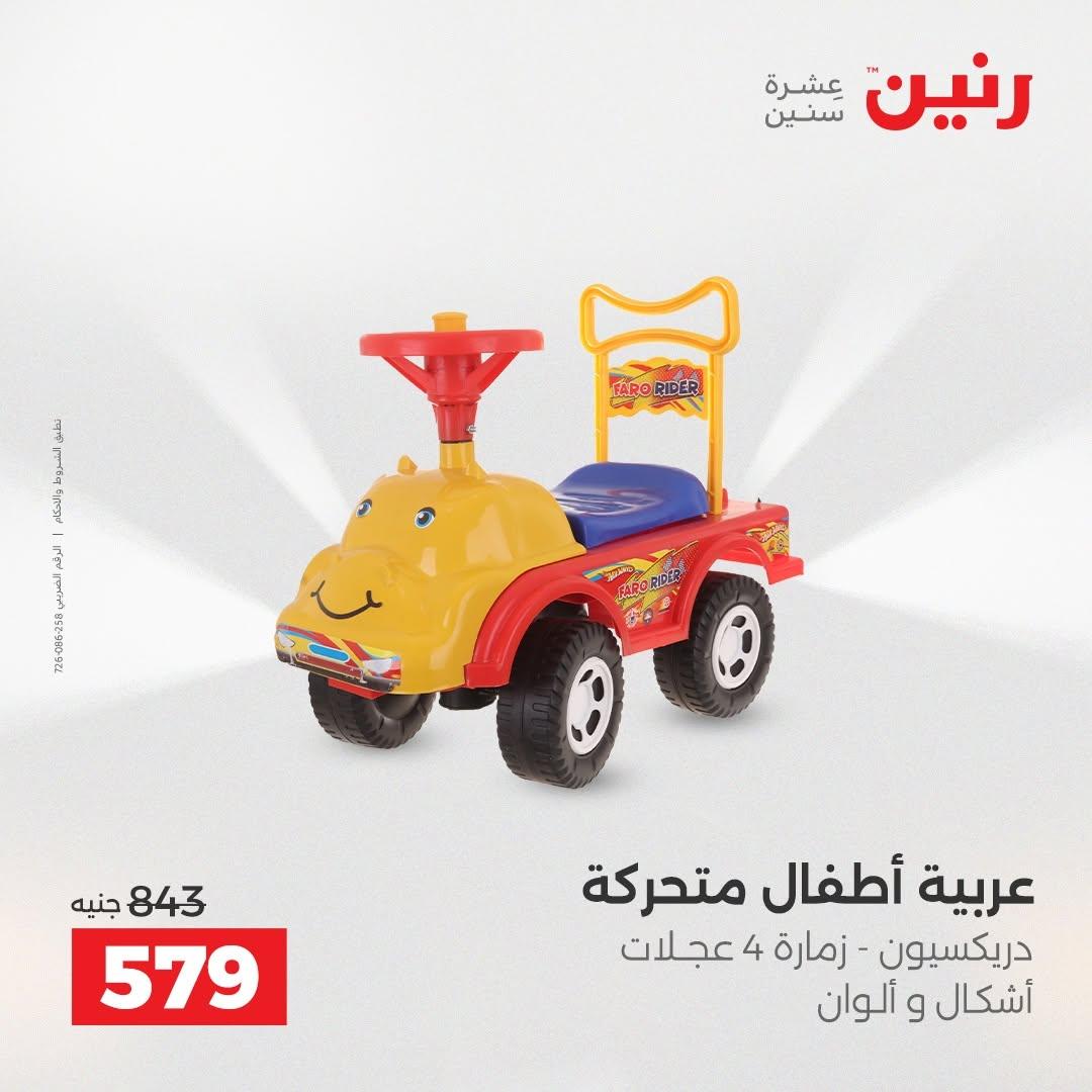 عروض رنين صفحة 24