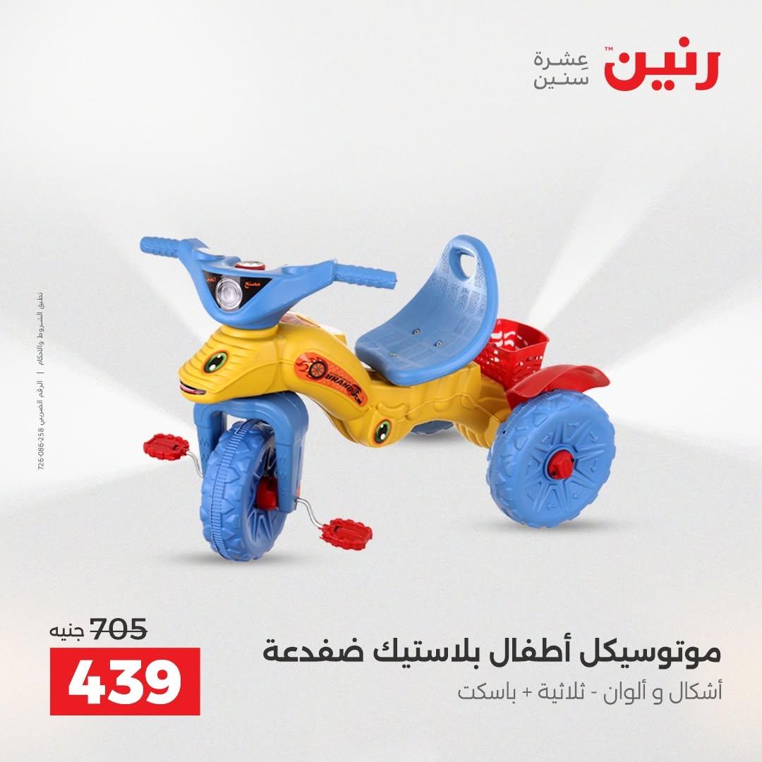 عروض رنين صفحة 26
