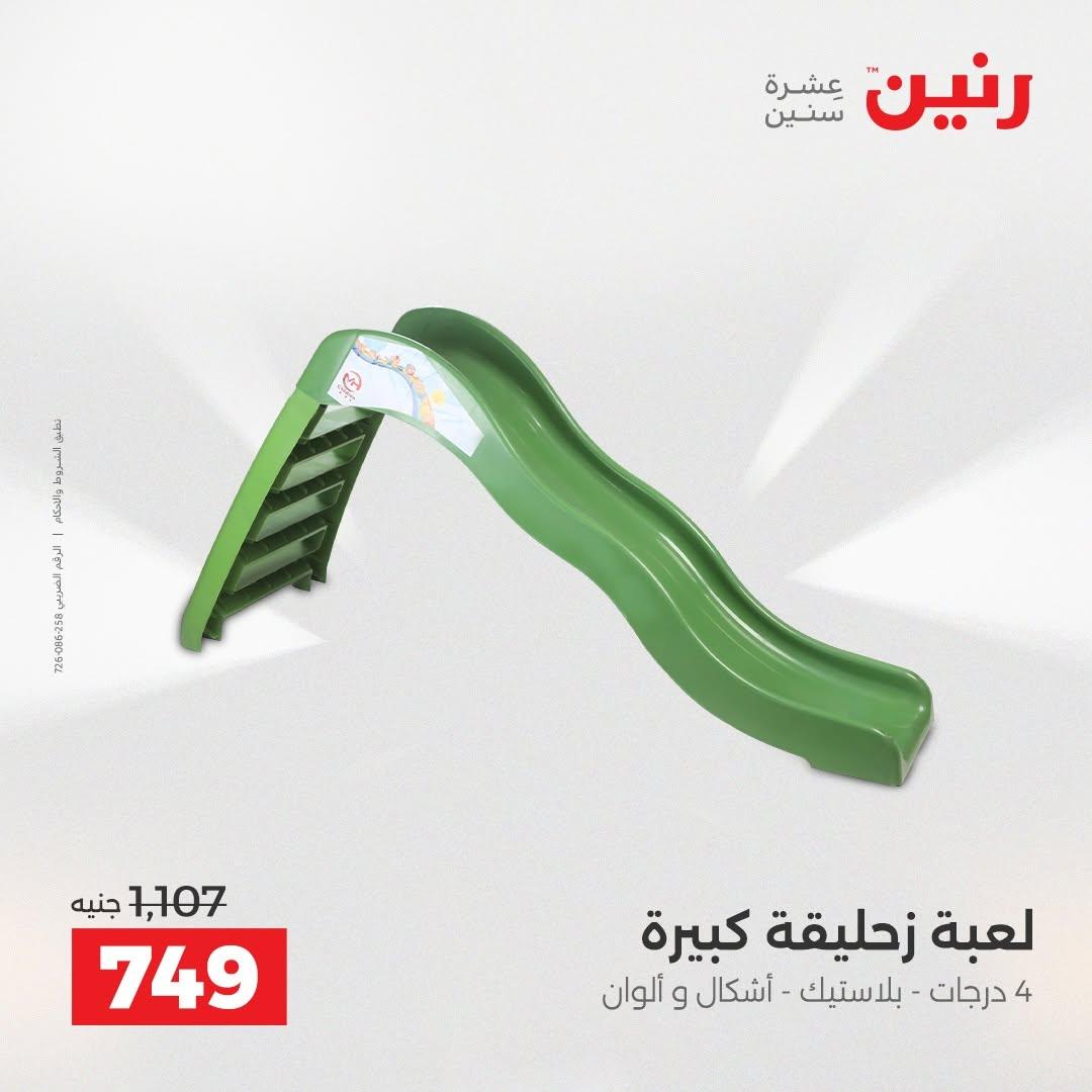 عروض رنين صفحة 28