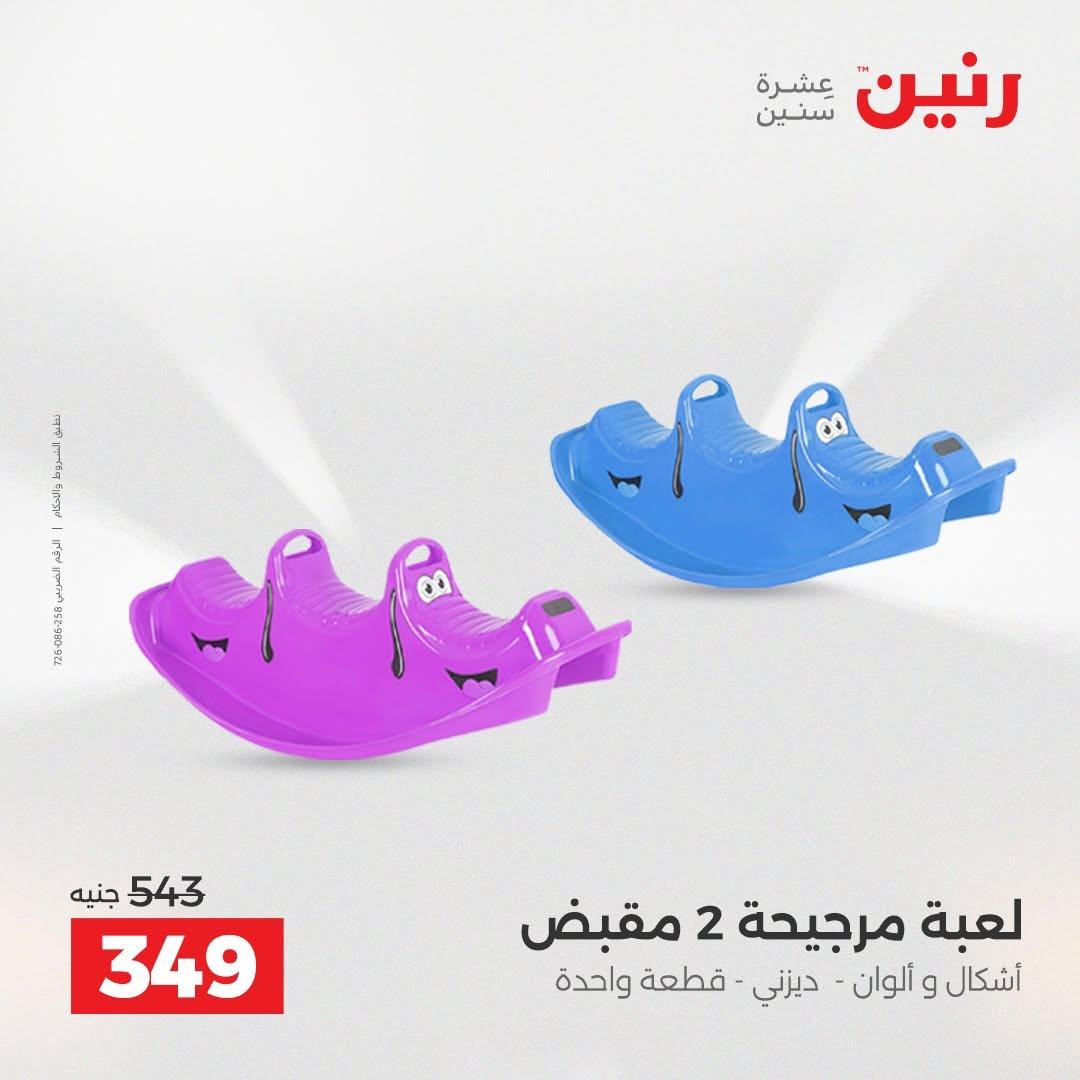 عروض رنين صفحة 32