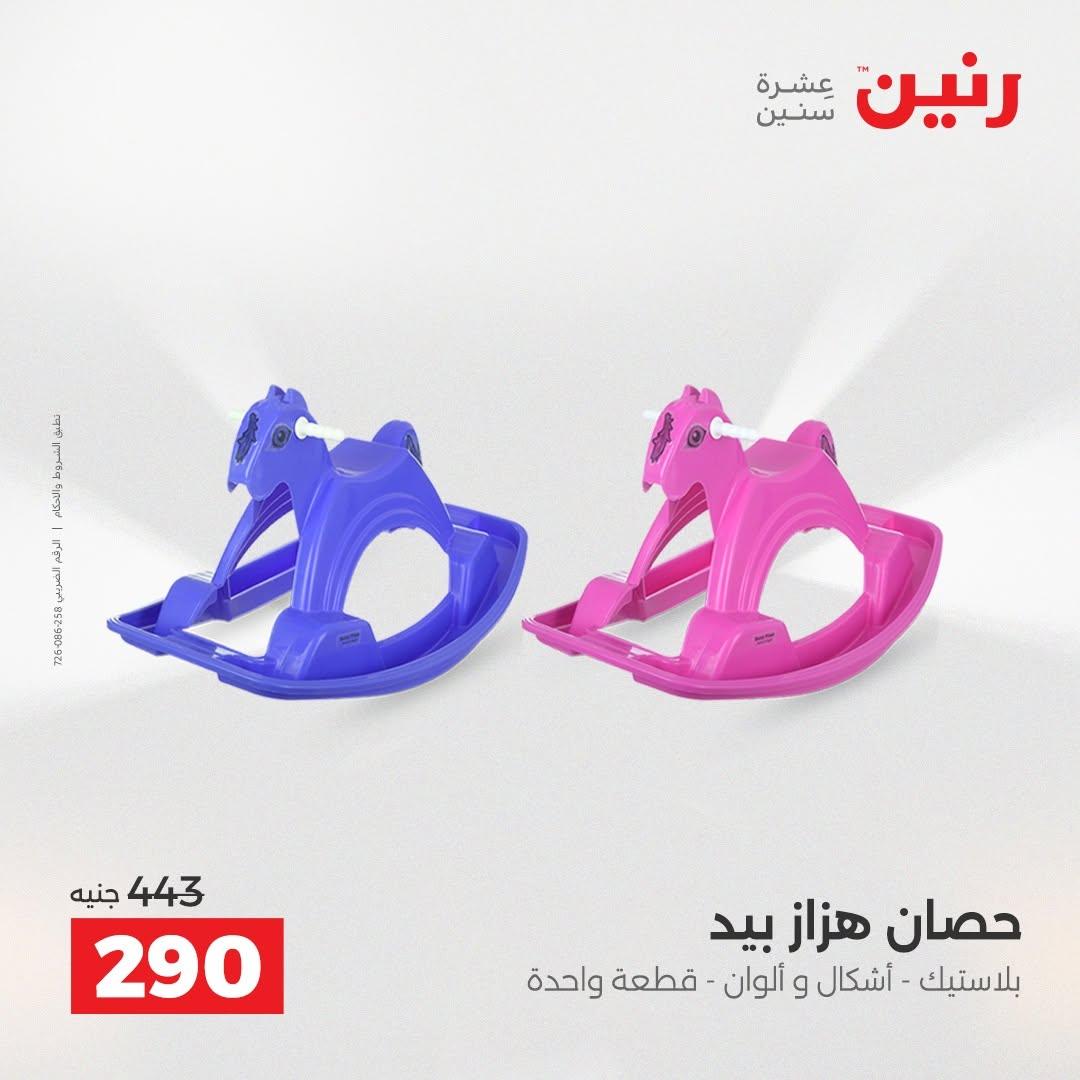 عروض رنين صفحة 35